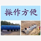 HY-DS型生活污水處理專用設備